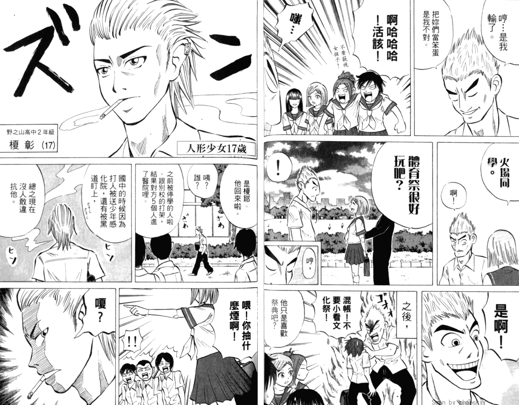 人形少女17岁第1卷图