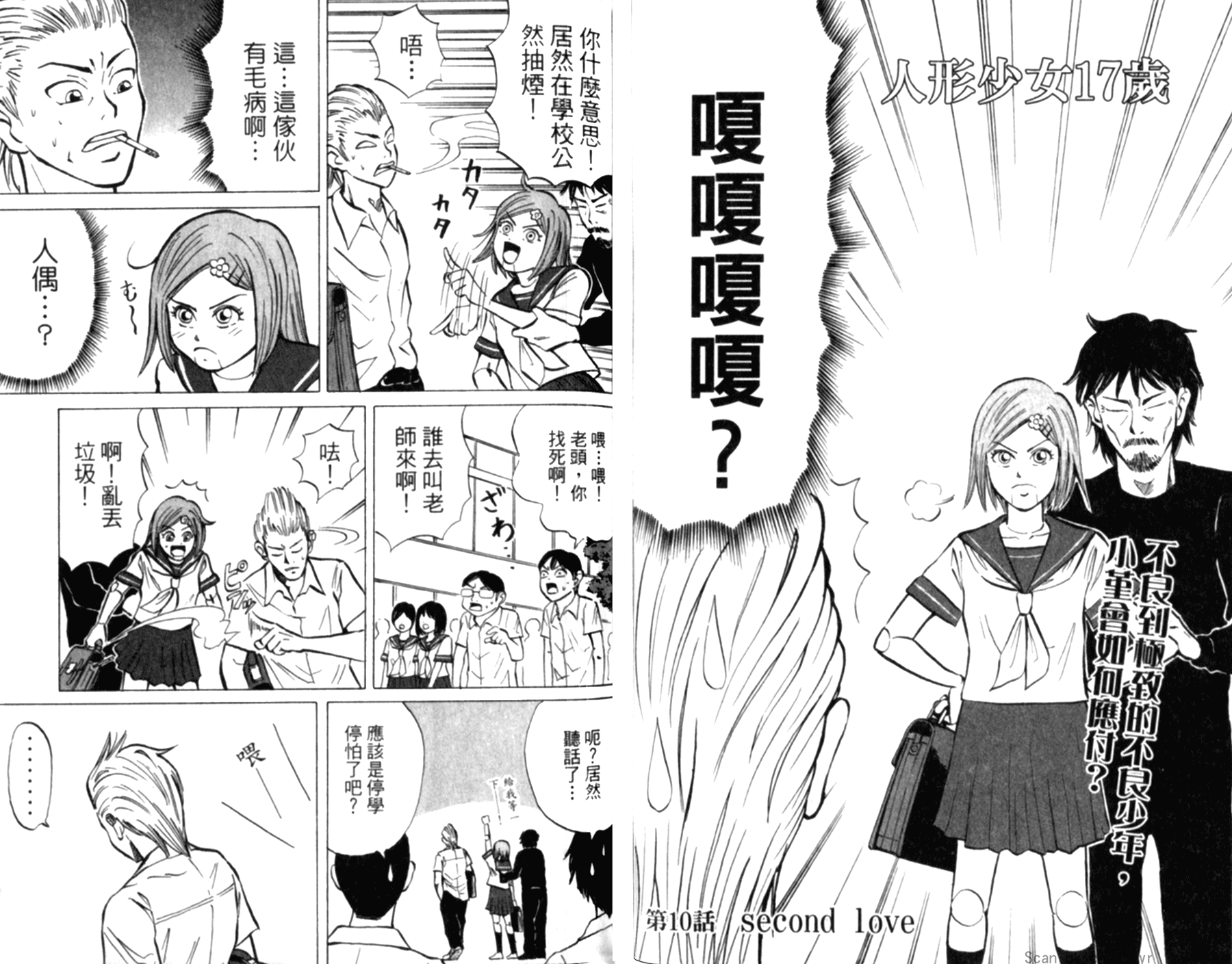 人形少女17岁第1卷图