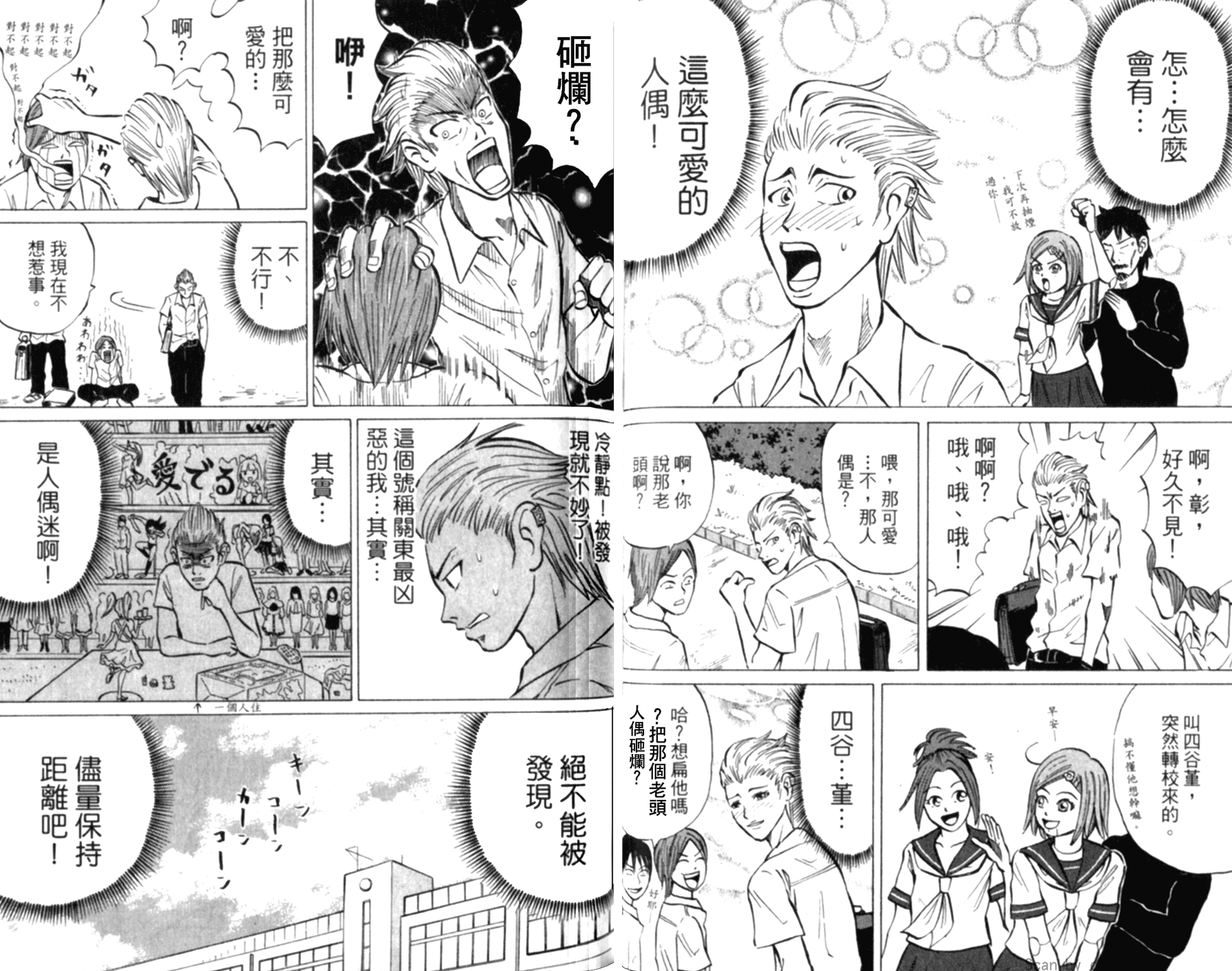 人形少女17岁第1卷图