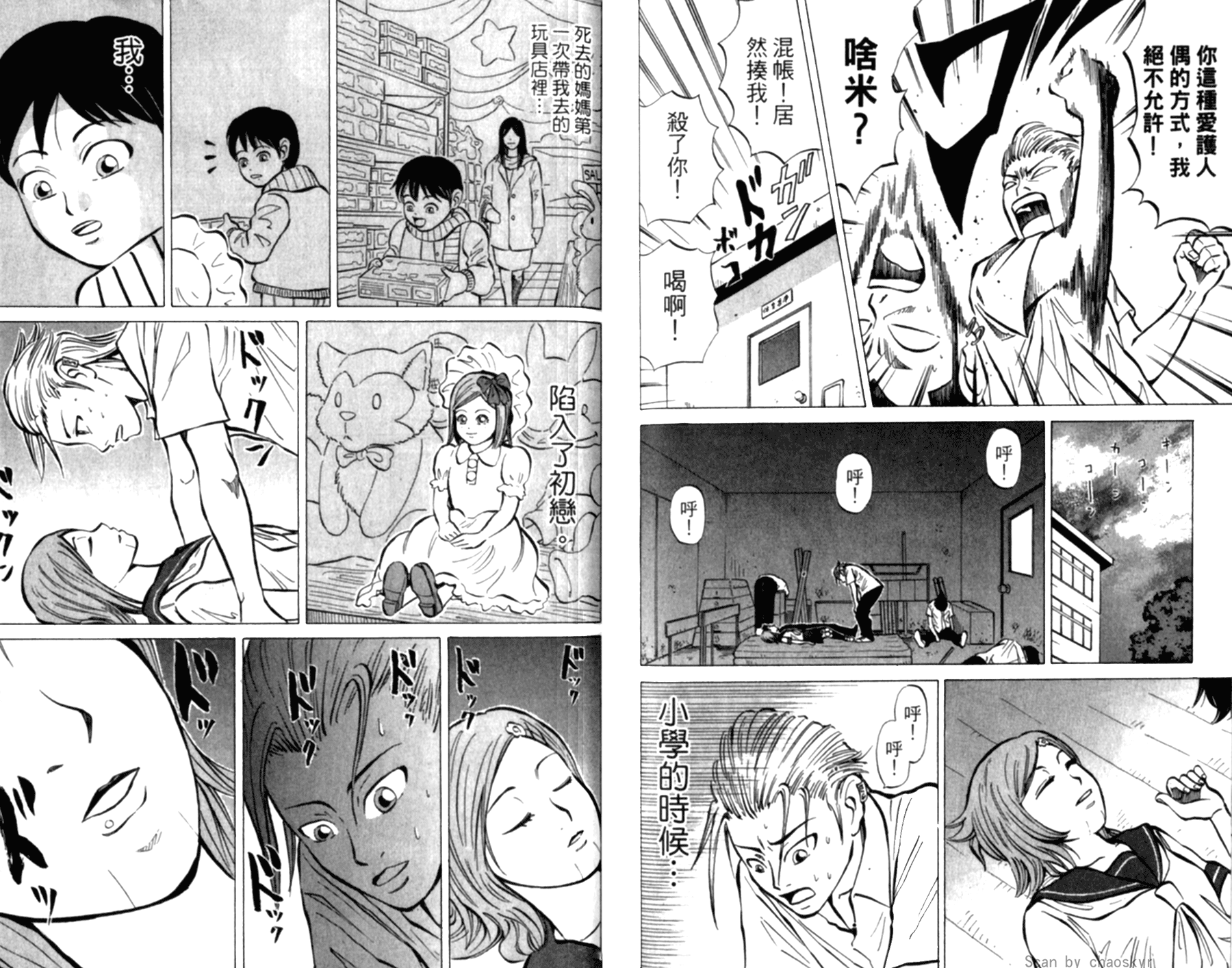 人形少女17岁第1卷图