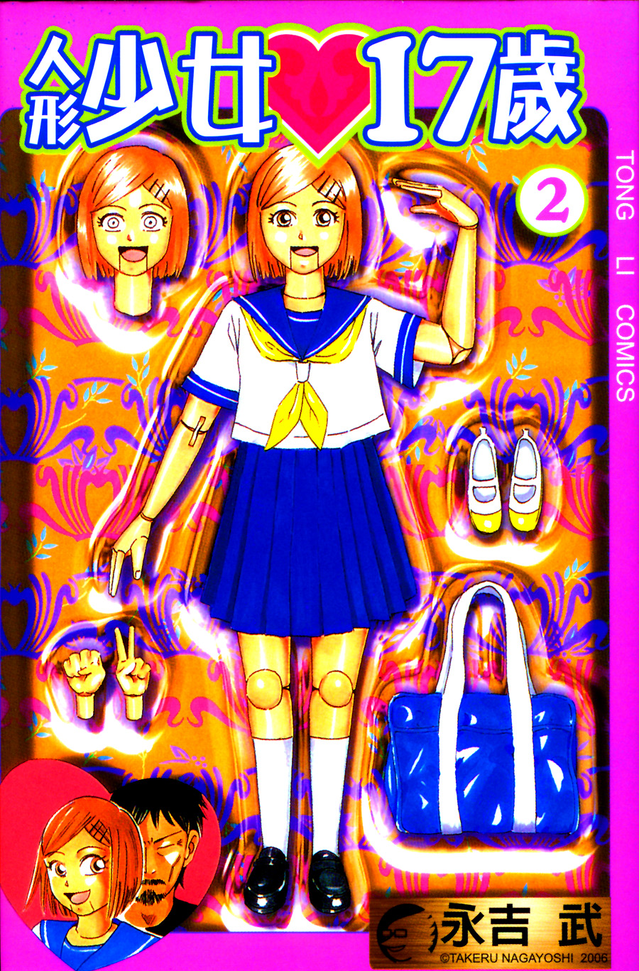 人形少女17岁第2卷图