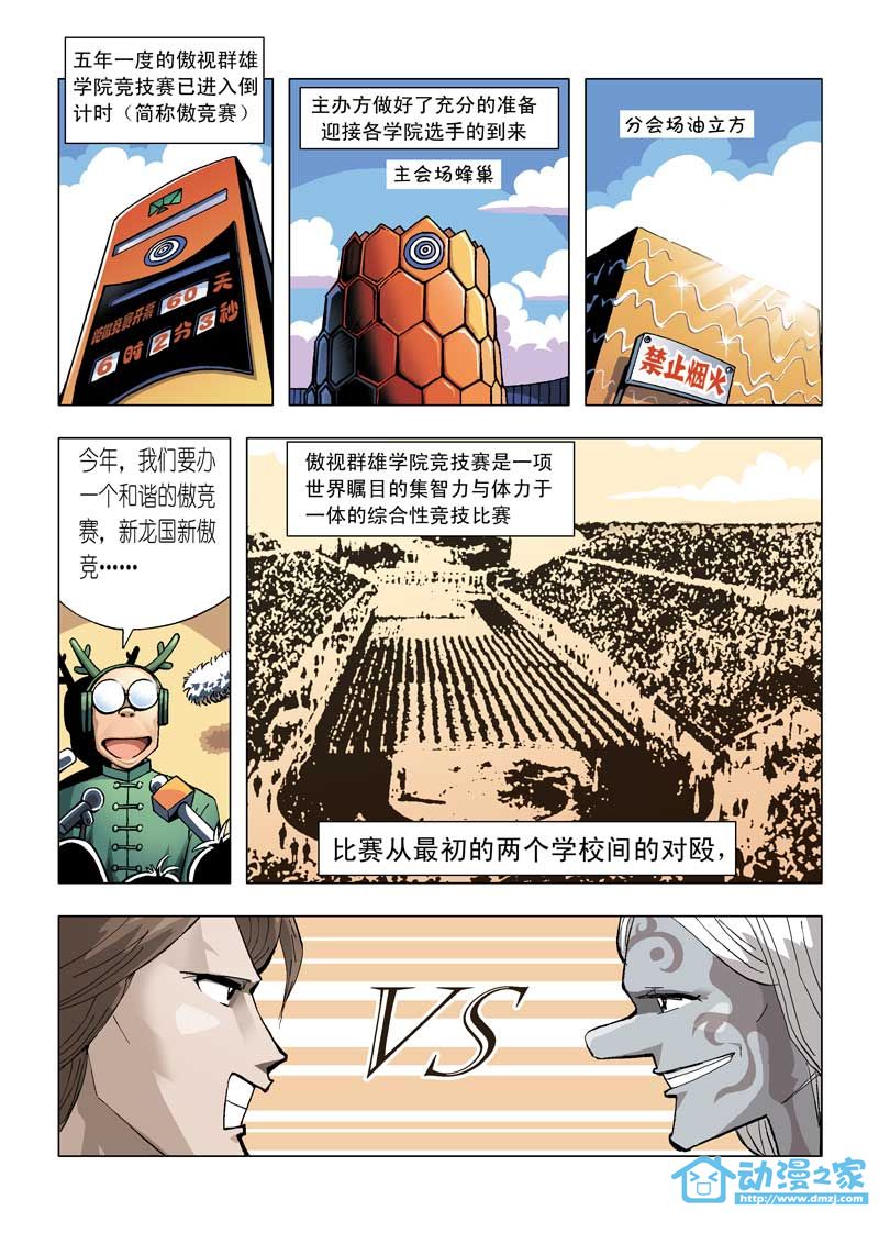 热血轩辕 第1话 第1页