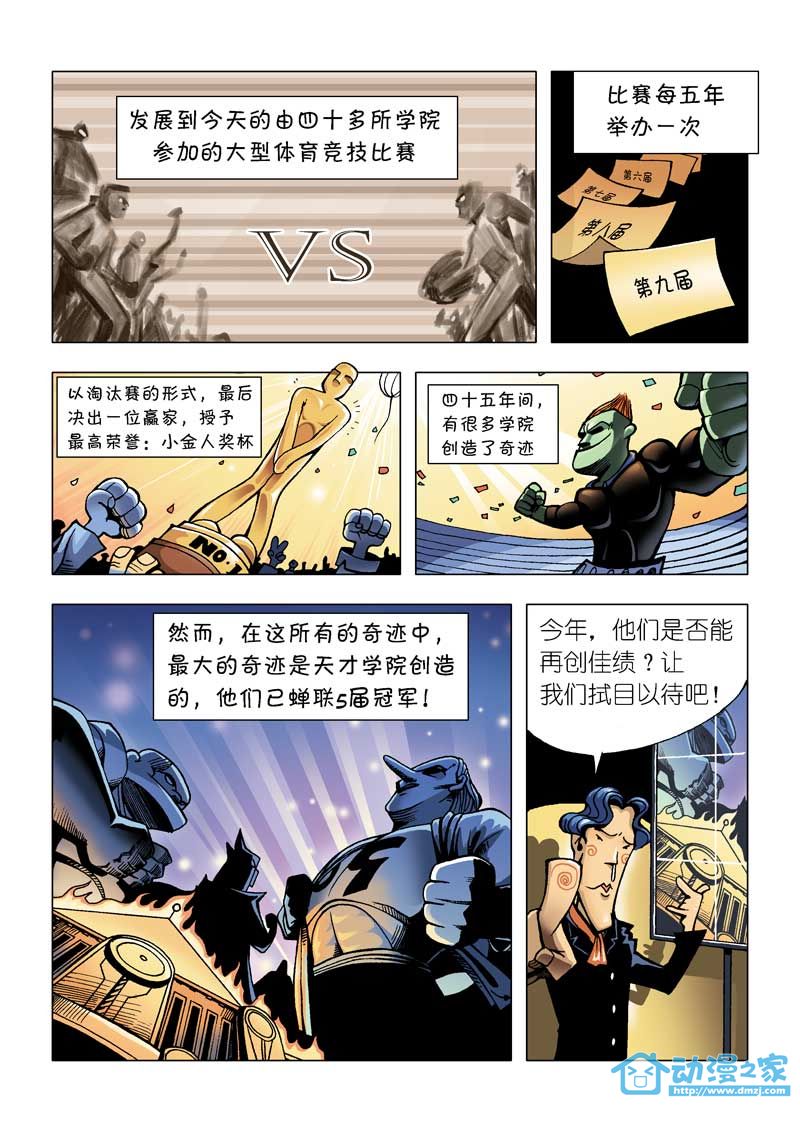 热血轩辕 第1话 第2页