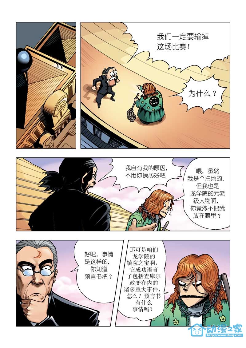 热血轩辕 第1话 第3页