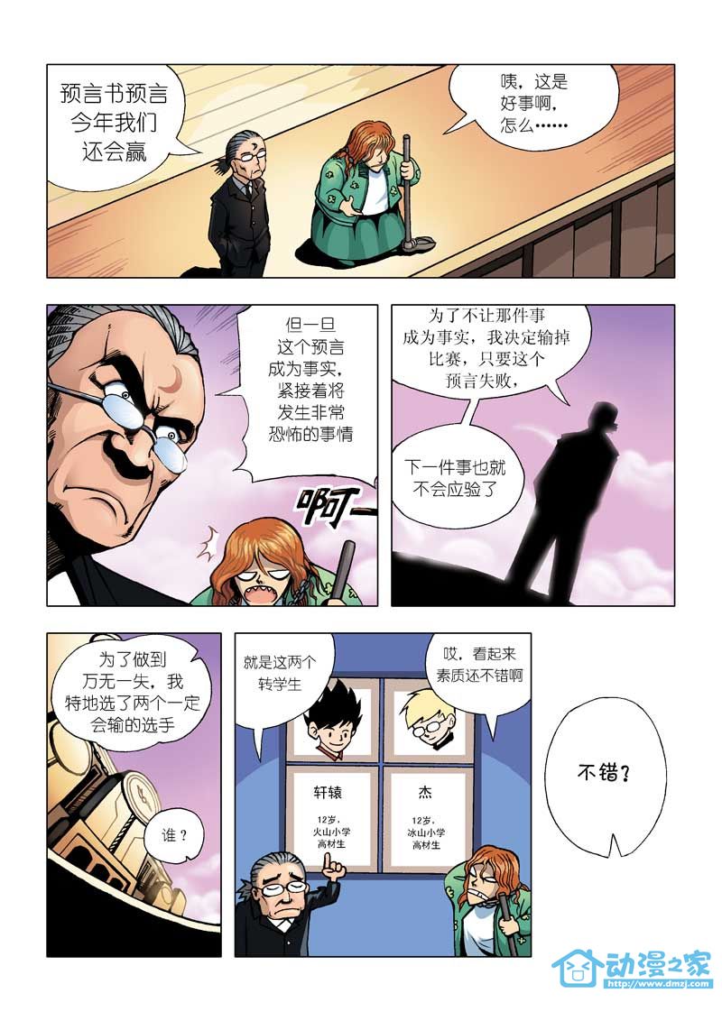 热血轩辕 第1话 第4页