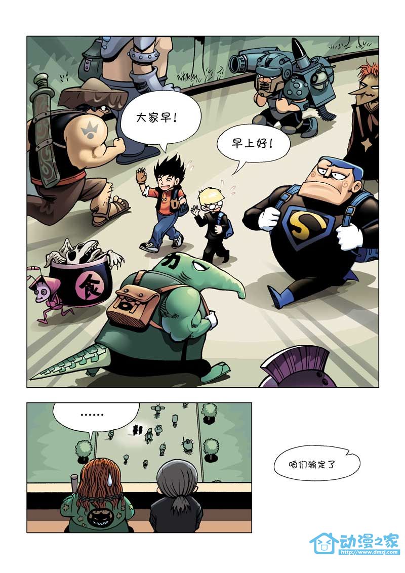 热血轩辕 第1话 第5页