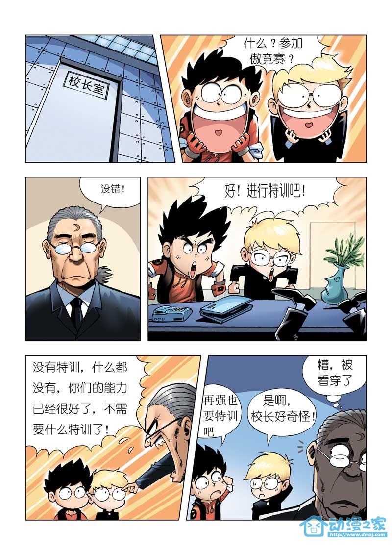 热血轩辕 第1话 第6页