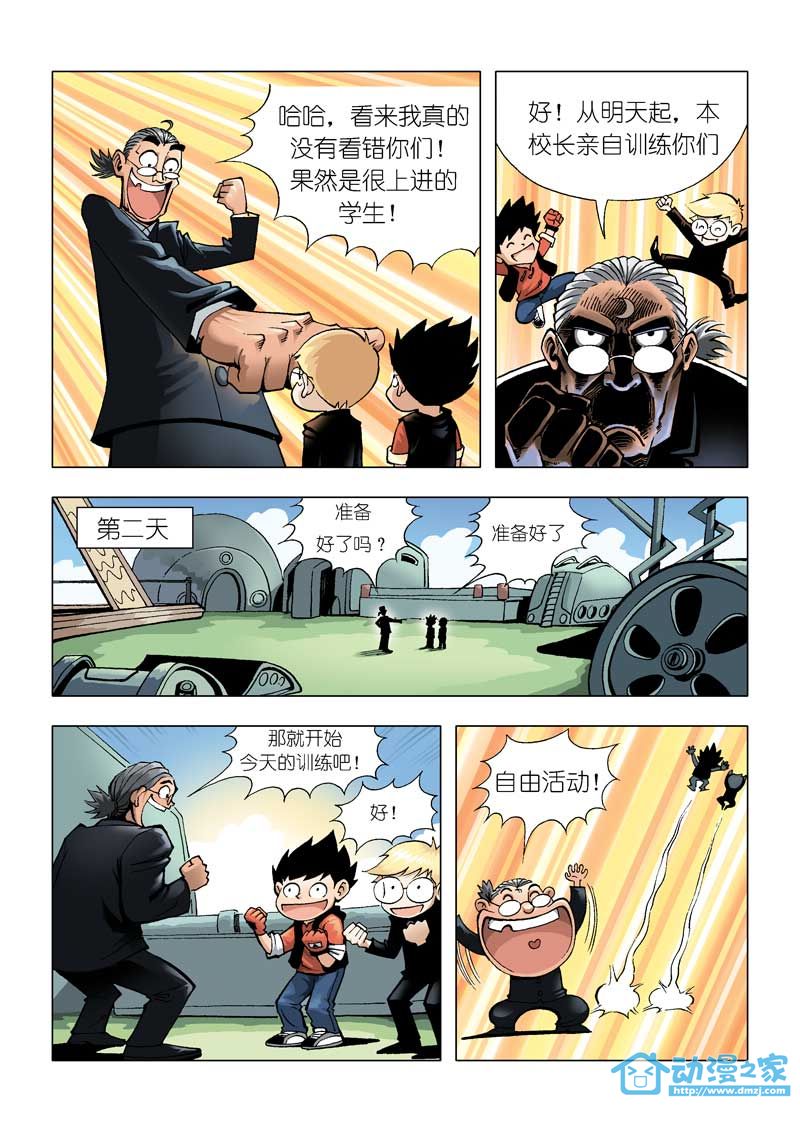 热血轩辕 第1话 第7页