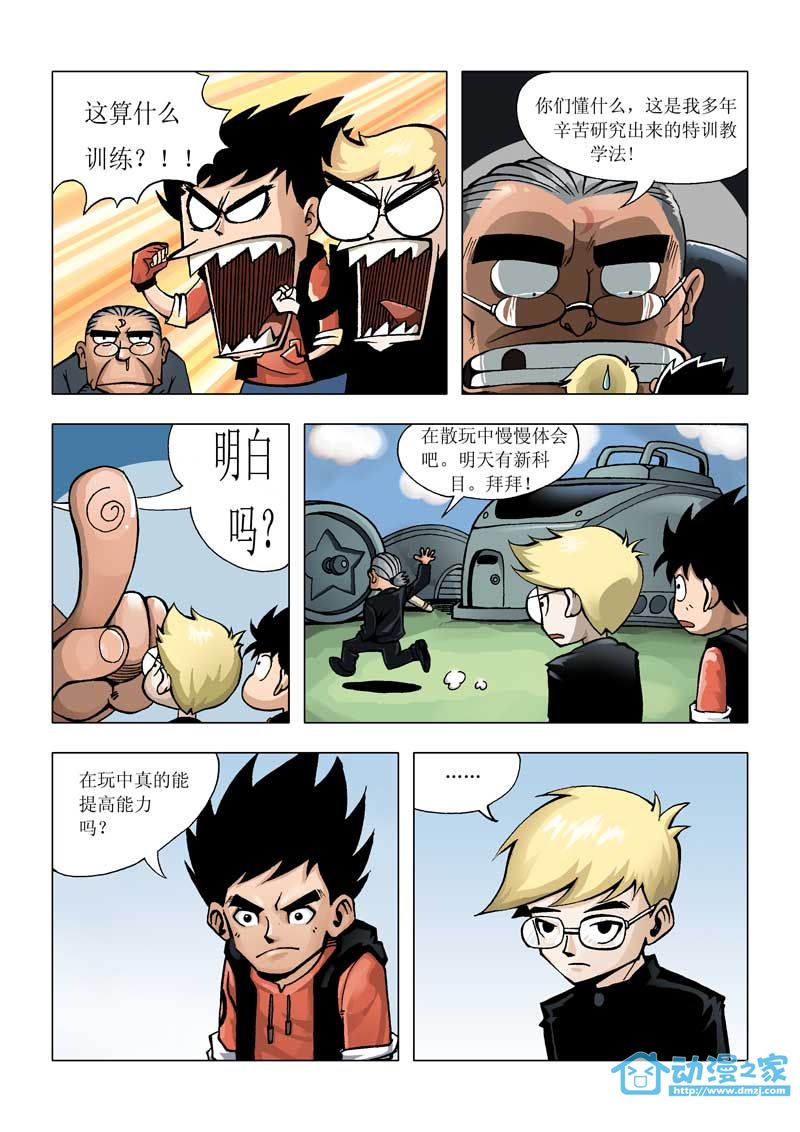 热血轩辕 第1话 第8页