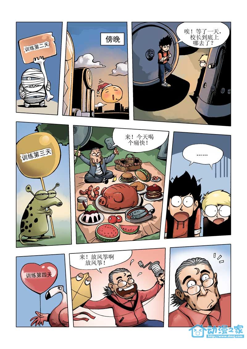 热血轩辕 第1话 第9页