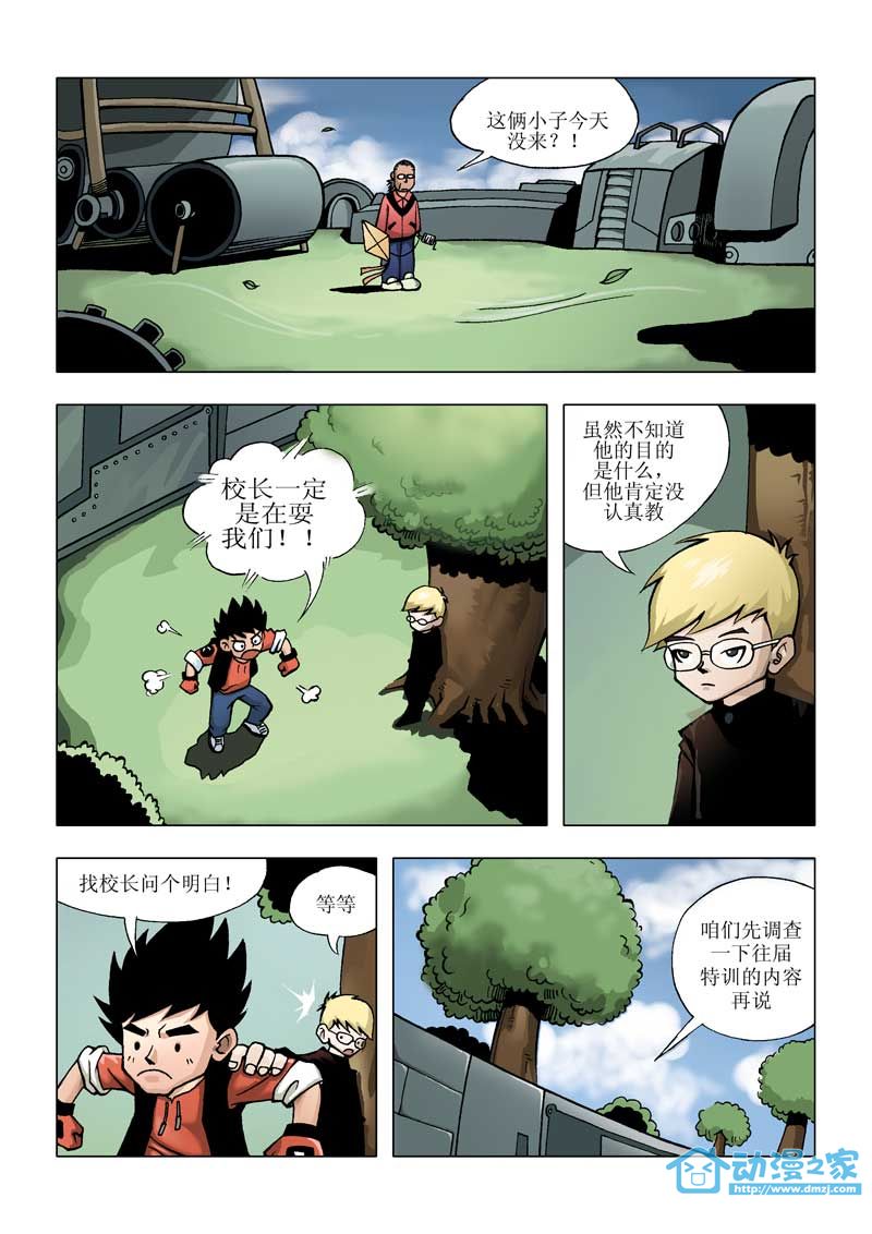 热血轩辕 第1话 第10页