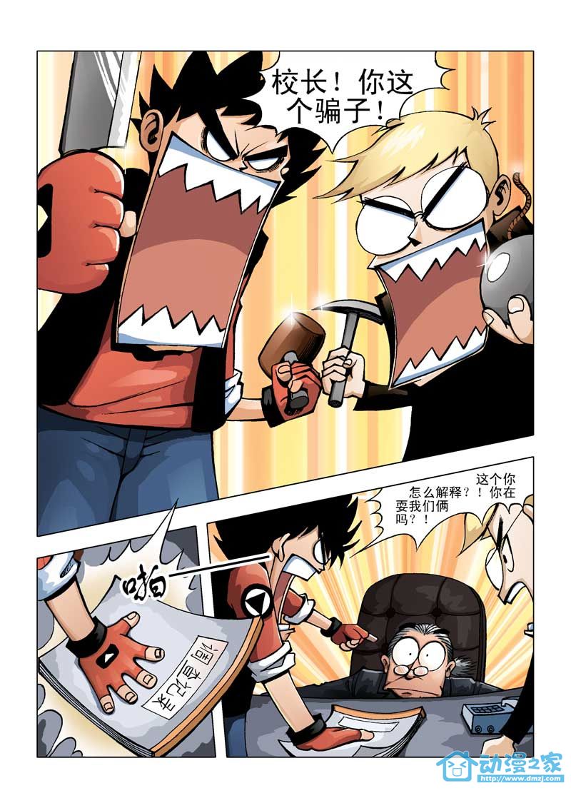 热血轩辕 第1话 第12页