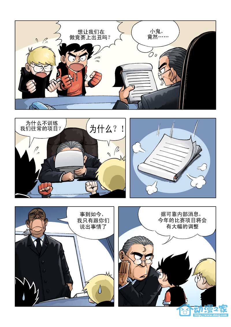 热血轩辕 第1话 第13页