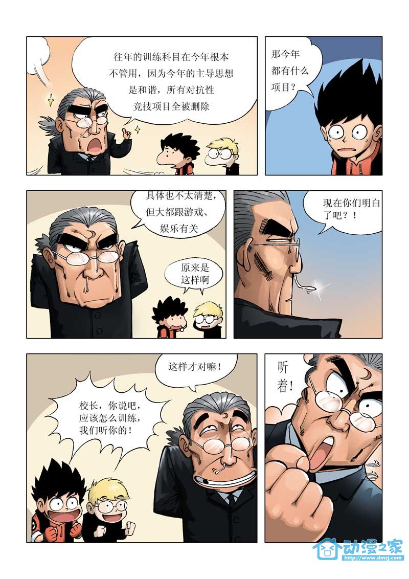 热血轩辕 第1话 第14页