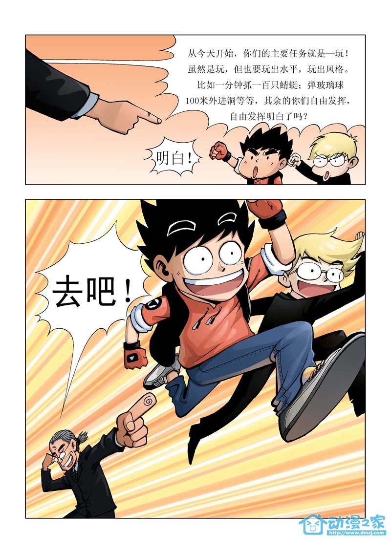 热血轩辕 第1话 第15页