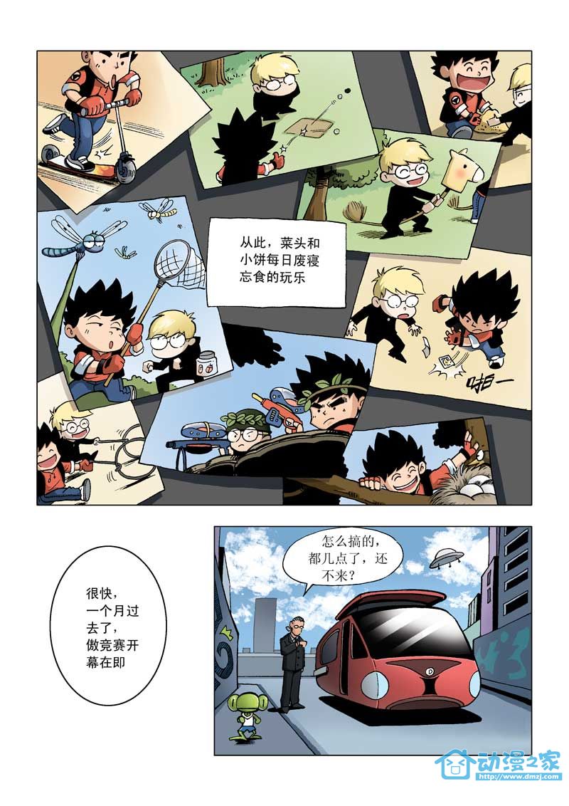 热血轩辕 第1话 第16页