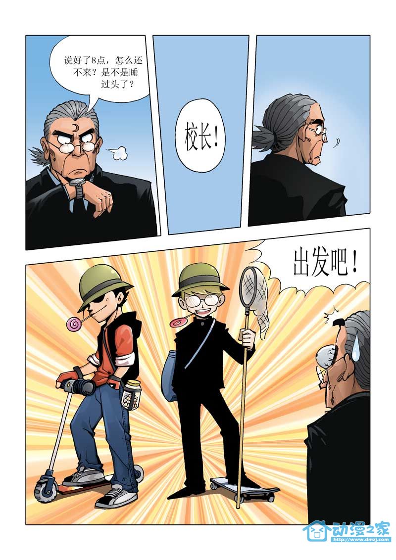 热血轩辕 第1话 第17页