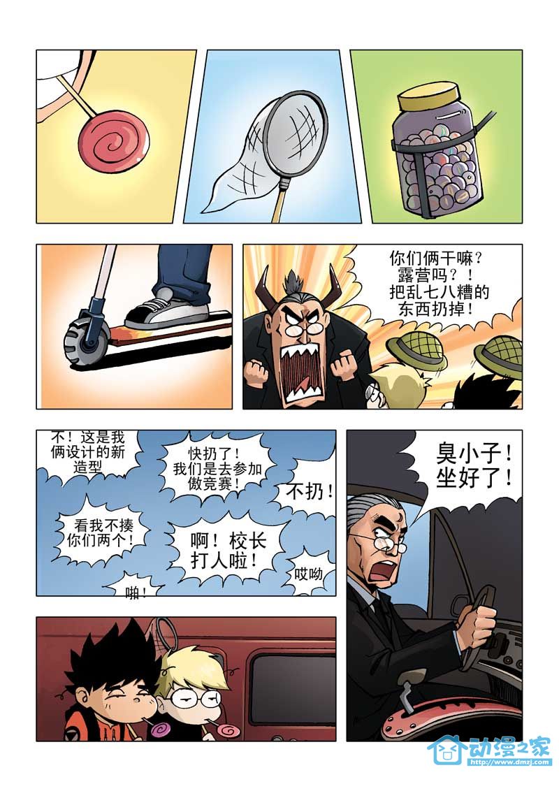 热血轩辕 第1话 第18页