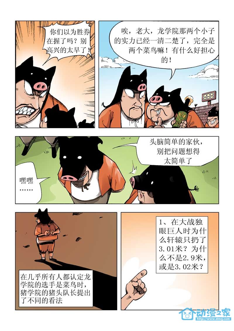 热血轩辕 第3话 第2页