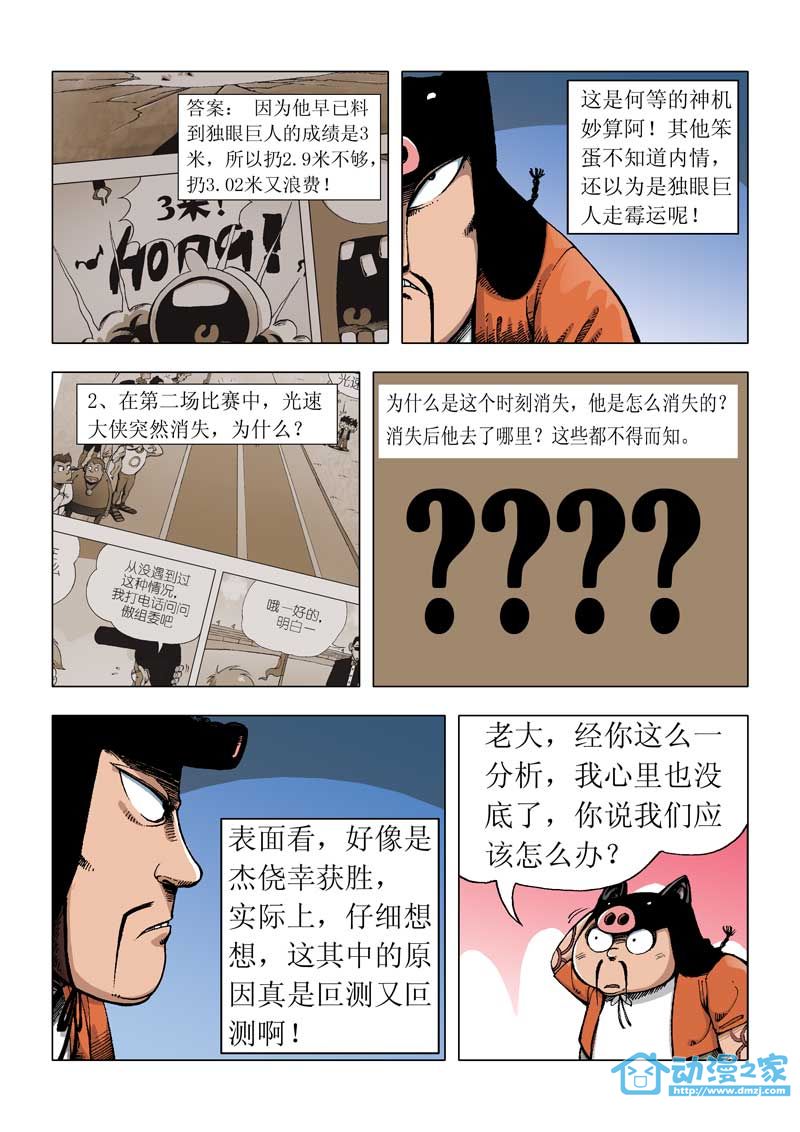 热血轩辕 第3话 第3页