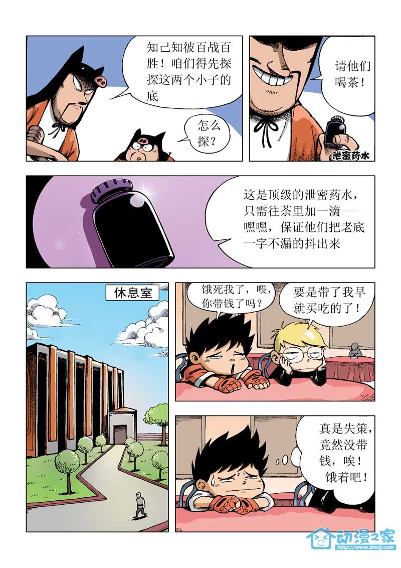 热血轩辕 第3话 第4页