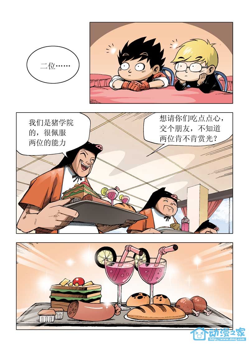 热血轩辕 第3话 第5页