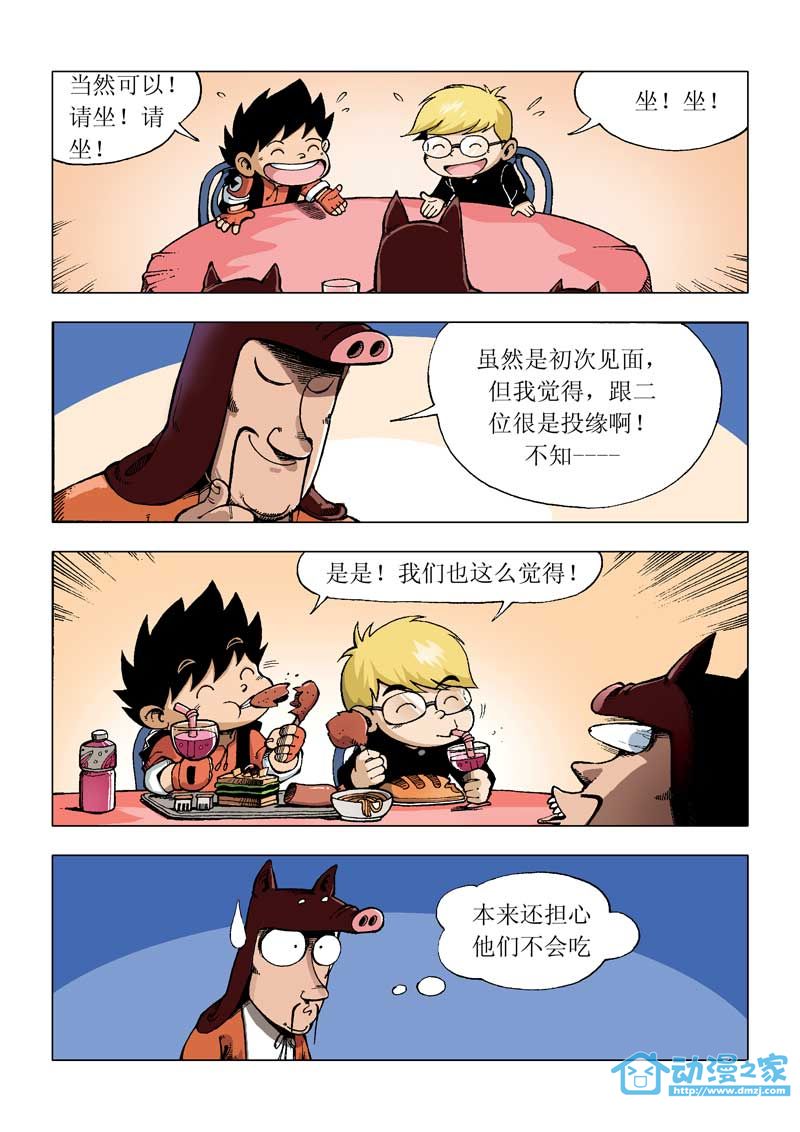 热血轩辕 第3话 第6页