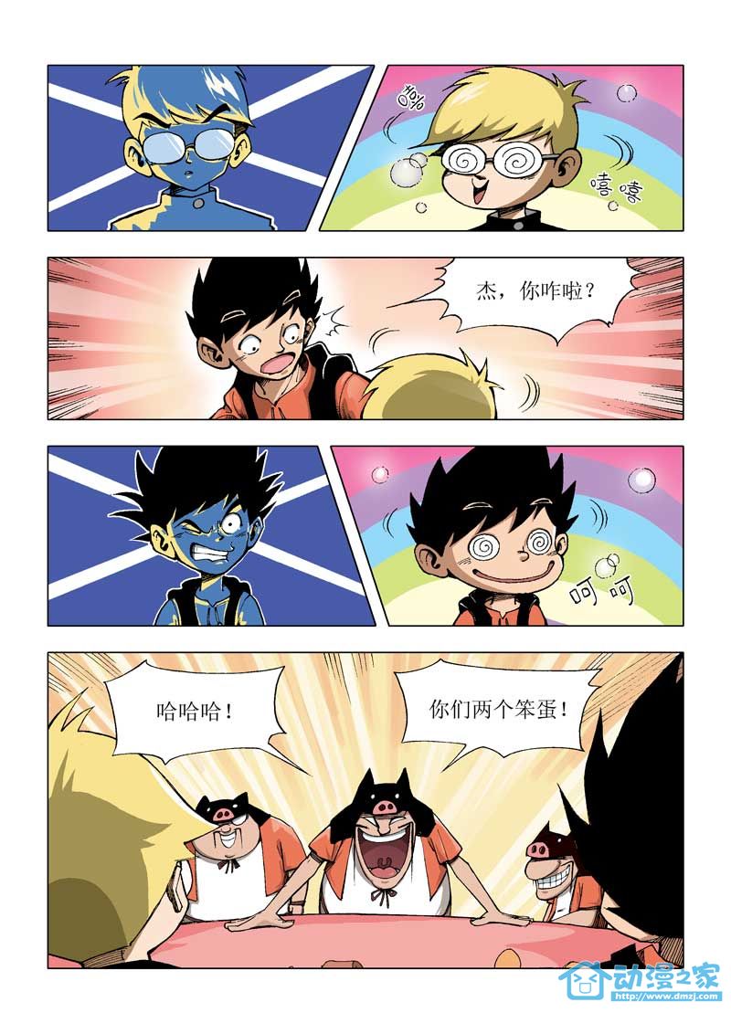 热血轩辕 第3话 第8页