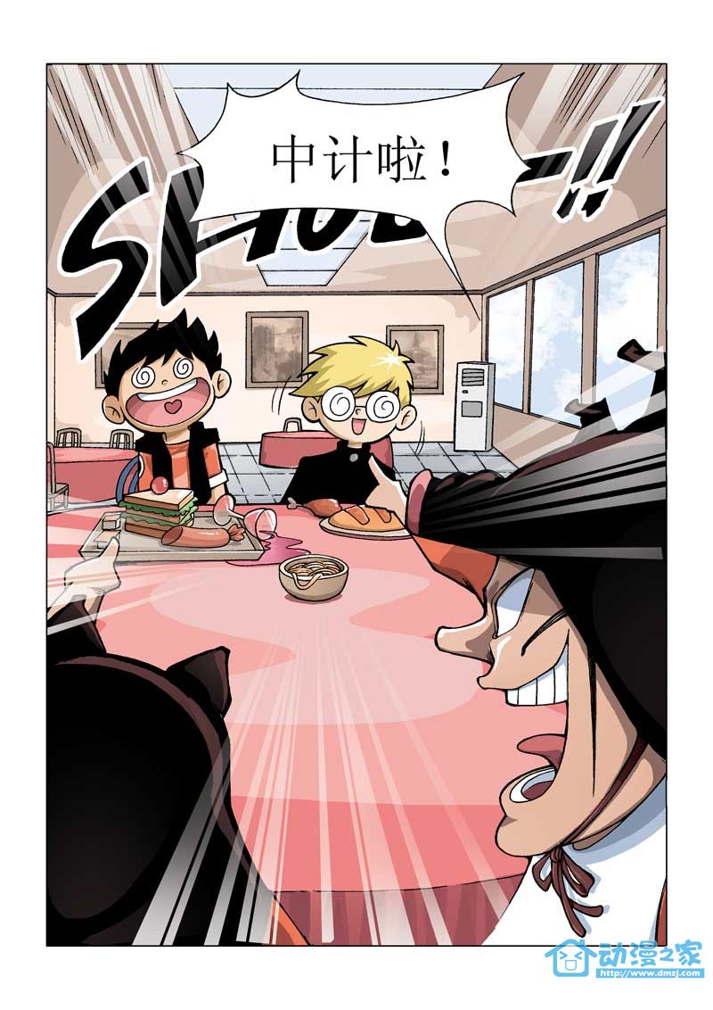 热血轩辕 第3话 第9页