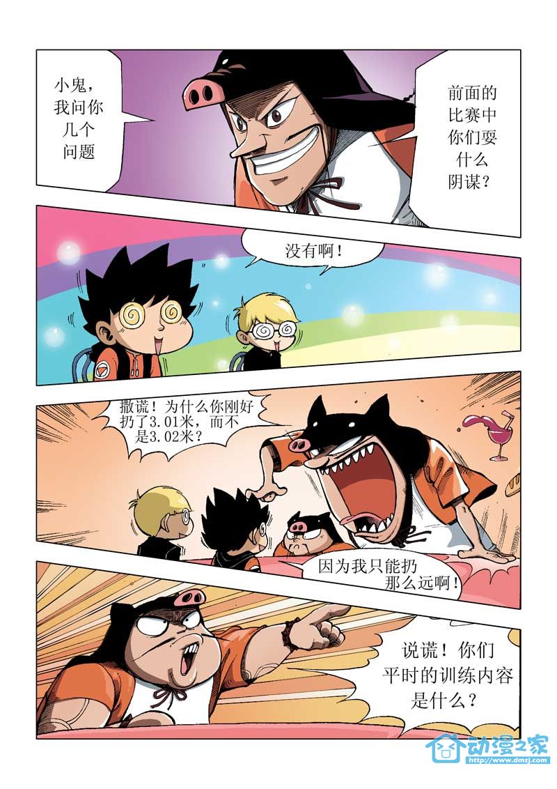 热血轩辕 第3话 第10页