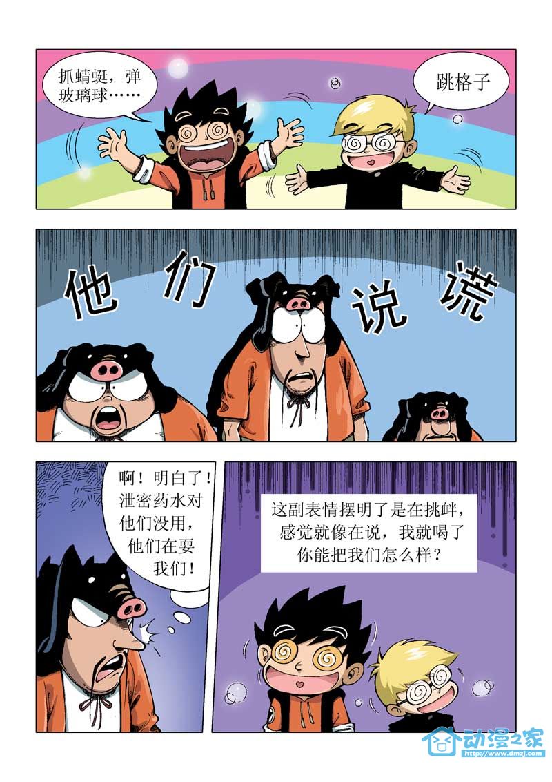 热血轩辕 第3话 第11页