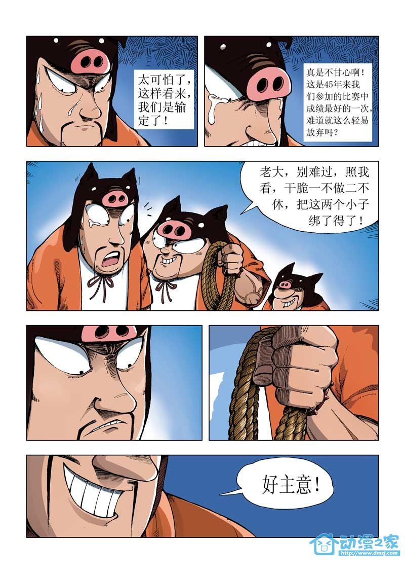 热血轩辕 第3话 第12页