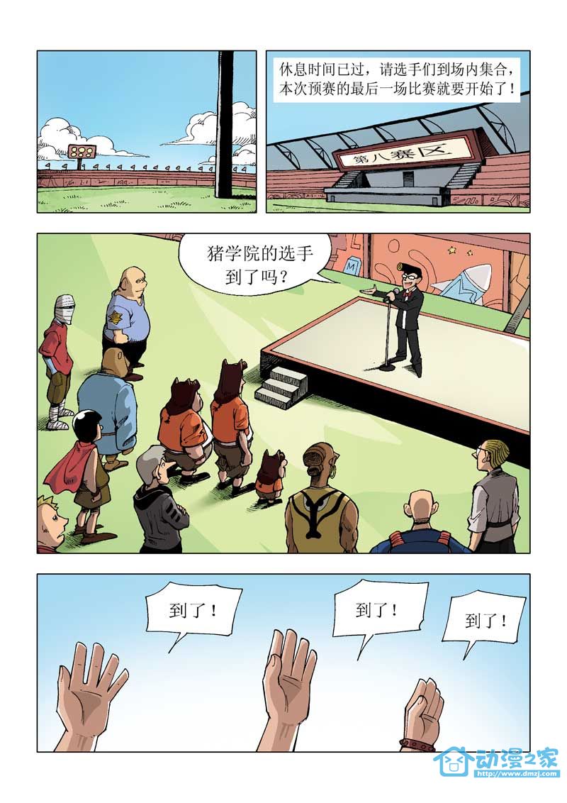 热血轩辕 第3话 第13页