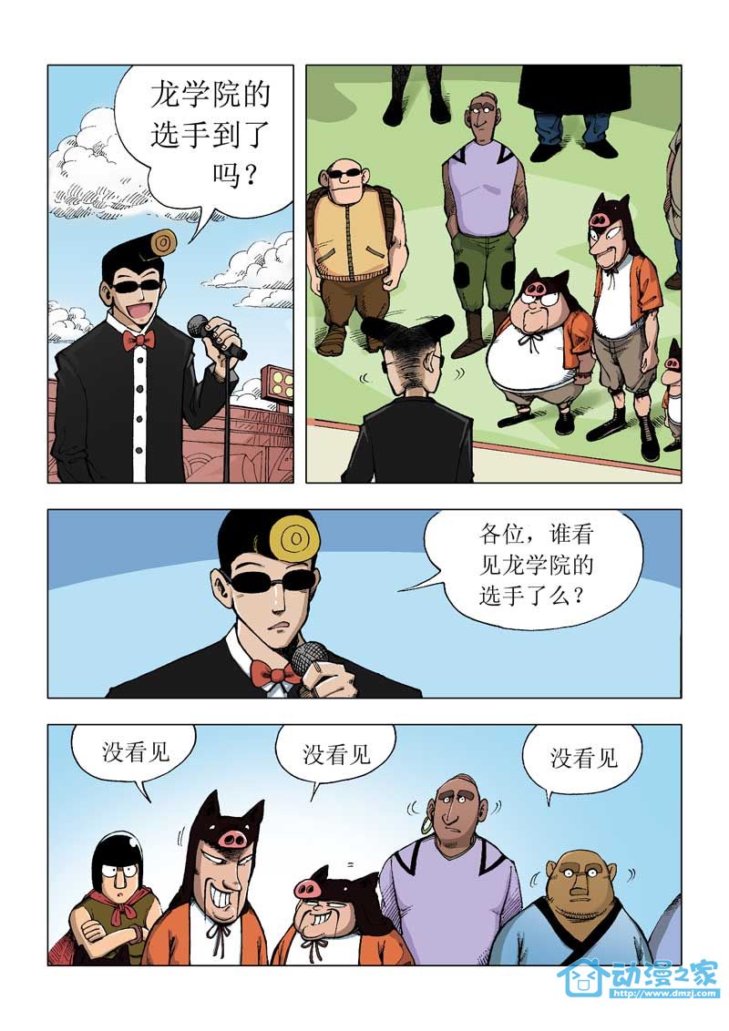 热血轩辕第3话图