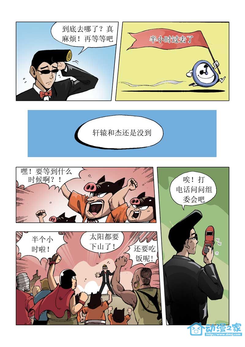 热血轩辕 第3话 第15页