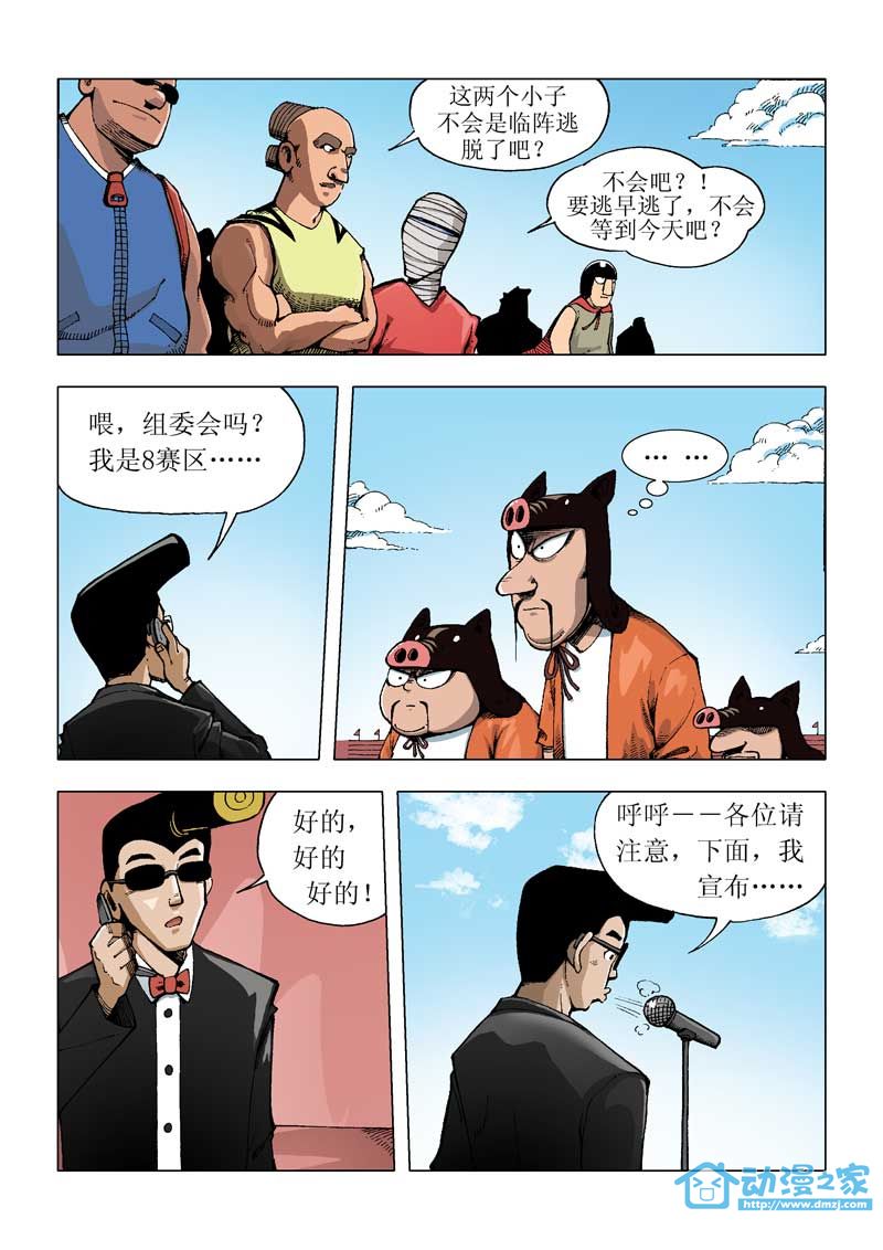 热血轩辕 第3话 第16页