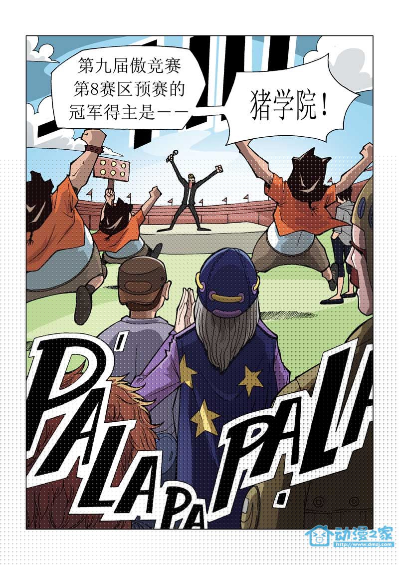 热血轩辕 第3话 第17页