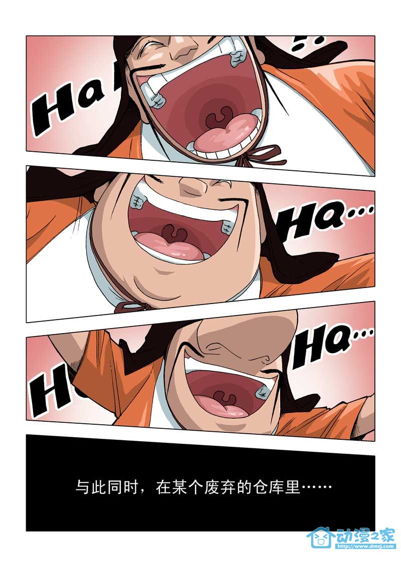 热血轩辕 第3话 第18页