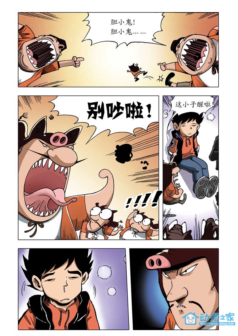 热血轩辕 第4话 第2页