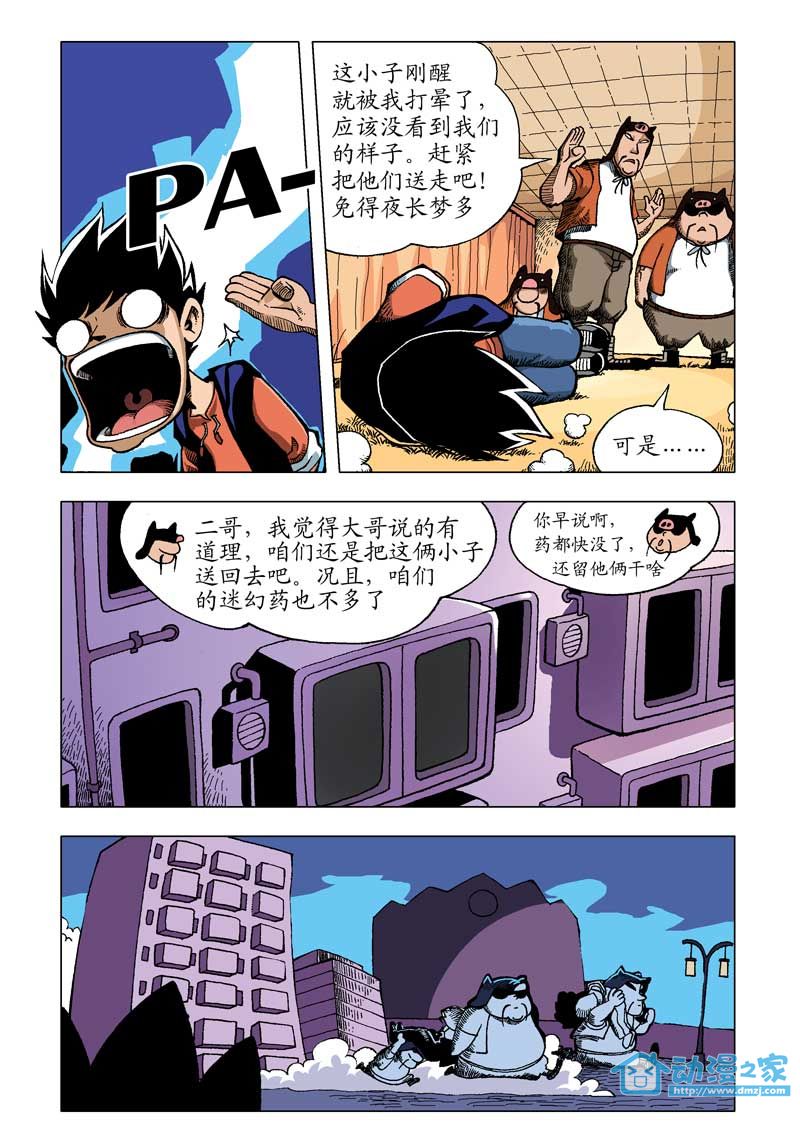 热血轩辕 第4话 第3页