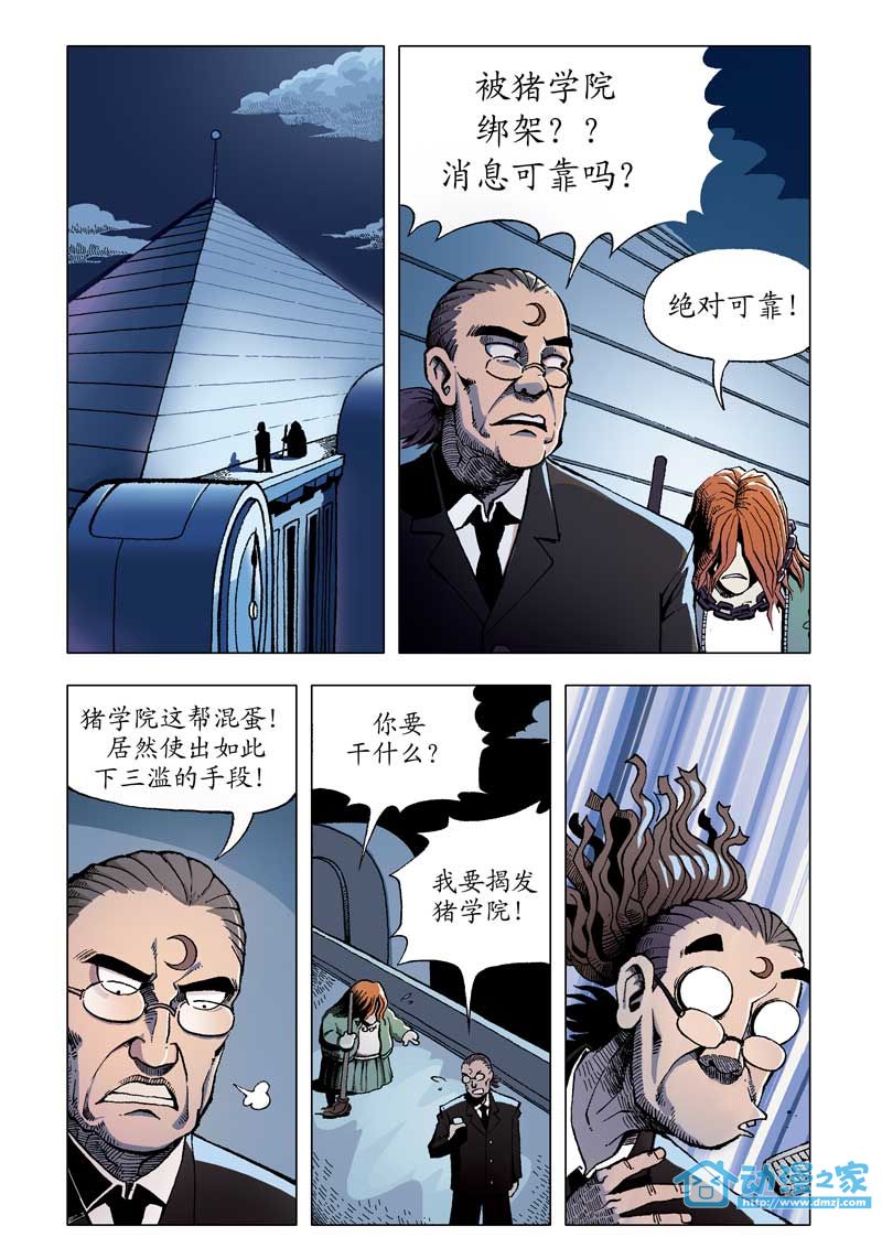 热血轩辕 第4话 第4页