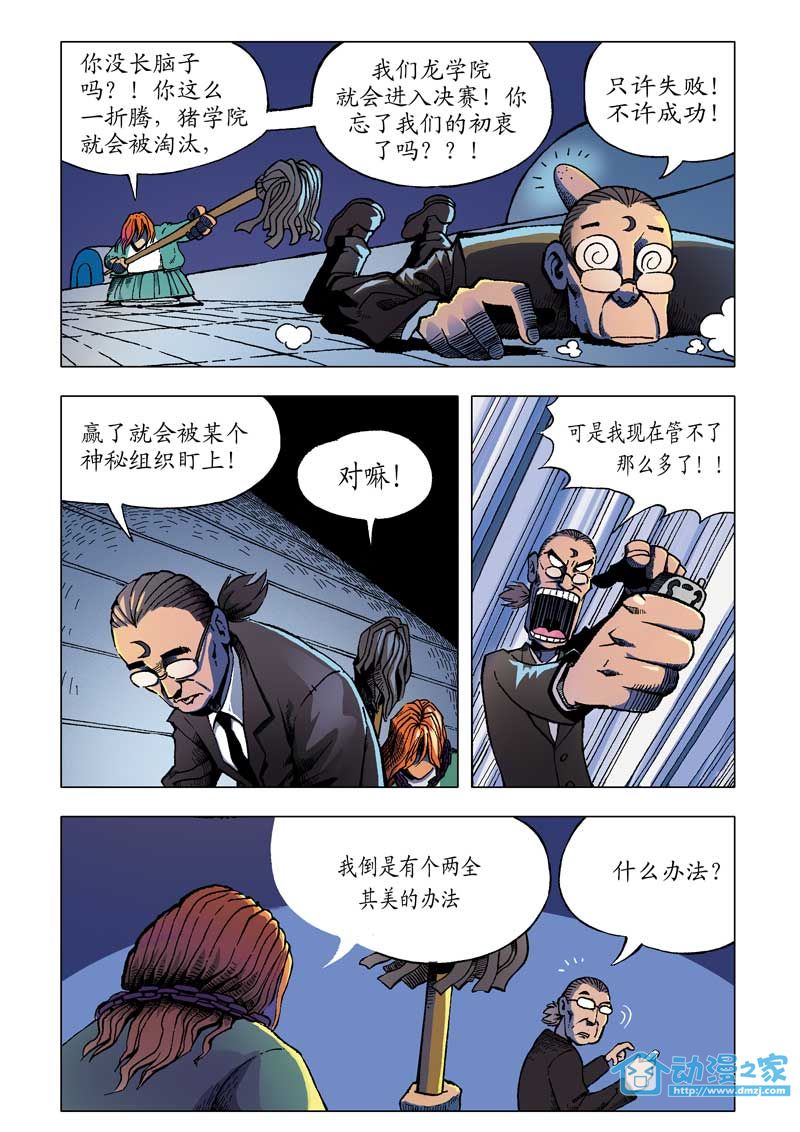 热血轩辕 第4话 第5页