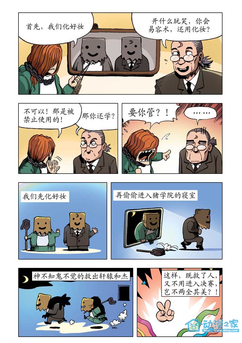 热血轩辕 第4话 第6页