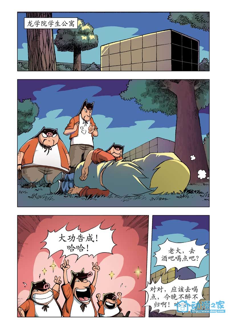 热血轩辕 第4话 第8页