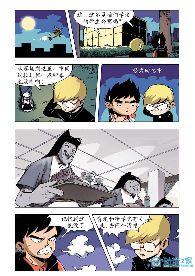 热血轩辕 第4话 第9页