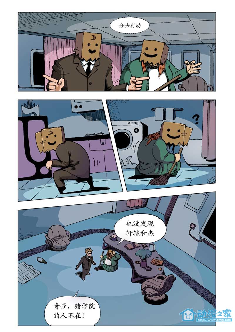 热血轩辕 第4话 第11页