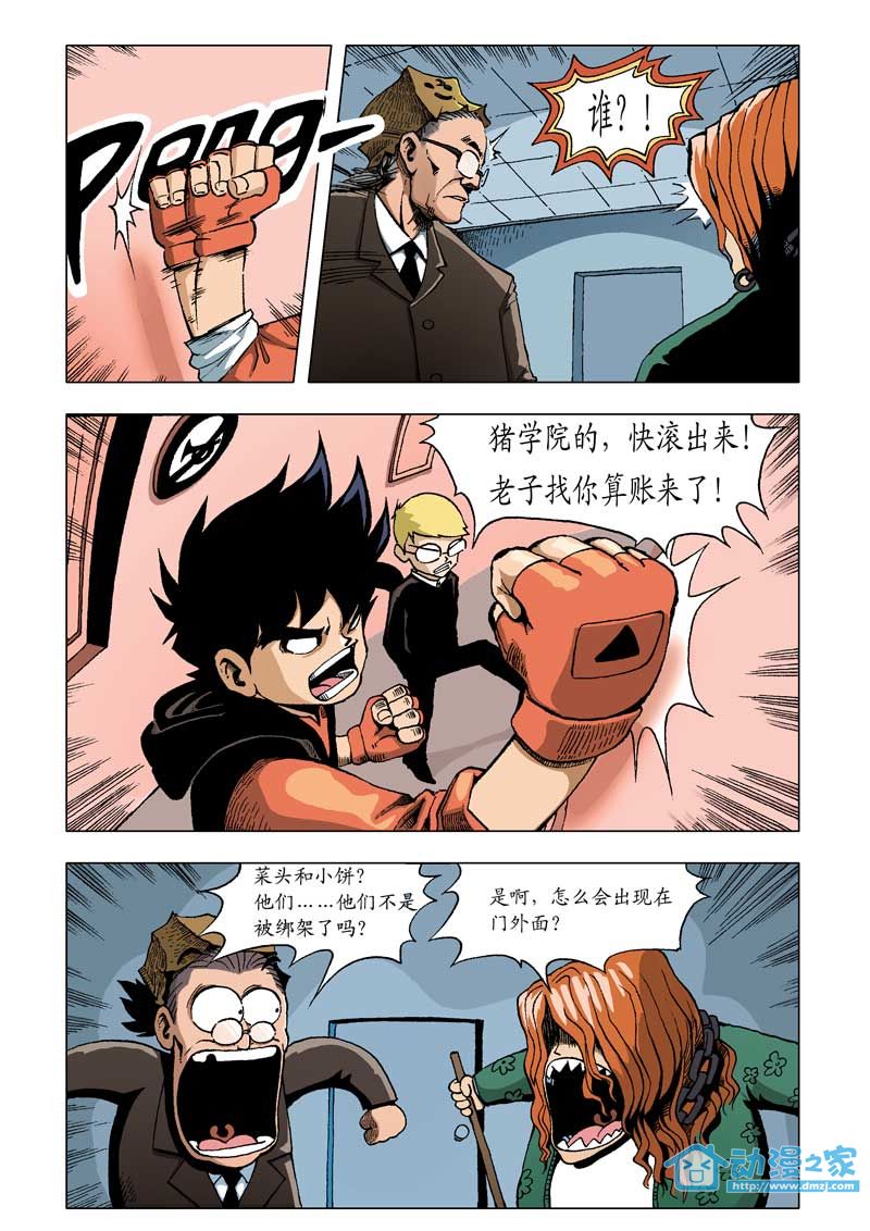 热血轩辕 第4话 第12页