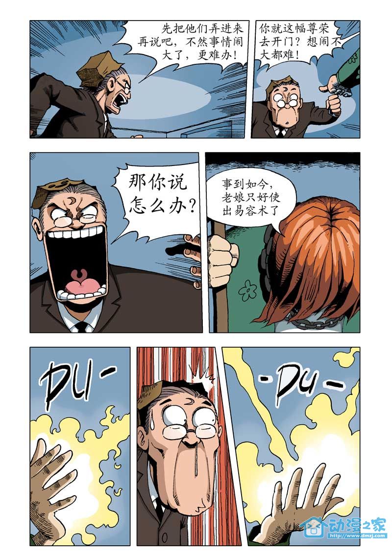 热血轩辕 第4话 第13页