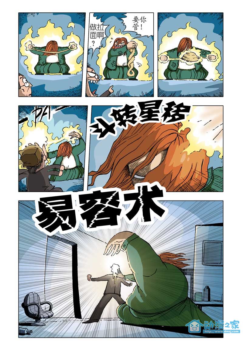 热血轩辕 第4话 第14页