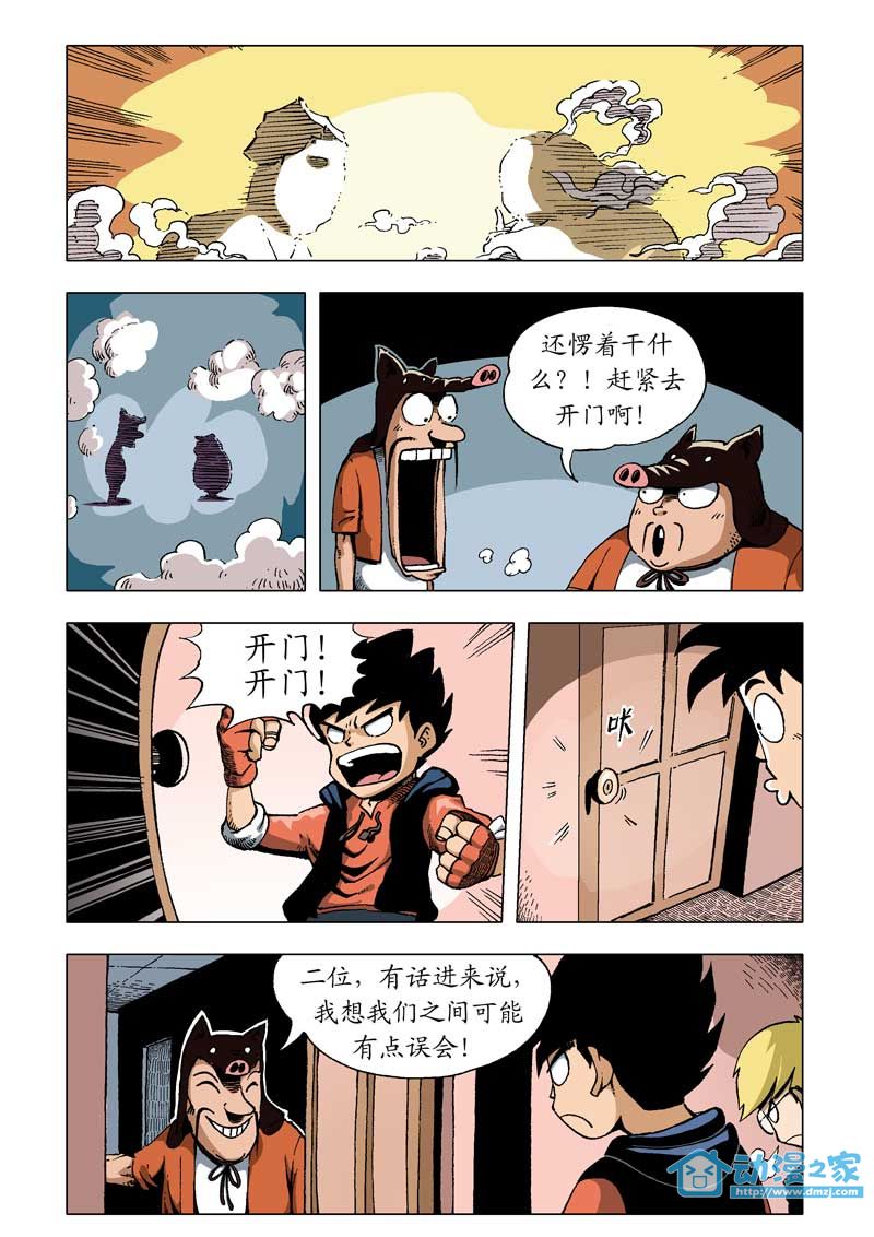 热血轩辕 第4话 第15页